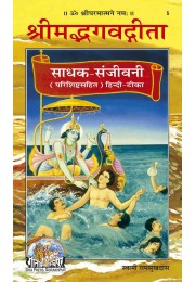 Gita Sadhak Sanjivani  (Hindi)