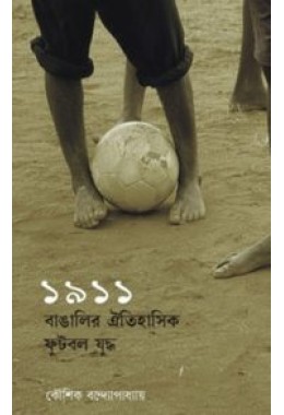 1911 Bangalir Oitihasik Football Juddha