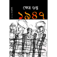 1947 By Khsetra Gupta