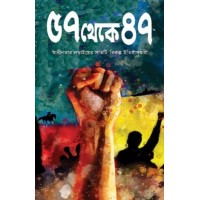57 Theke 47 By Krishnendu Deb