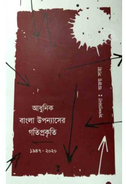 Adhnik Bangla Upanyaser Gatiprakriti