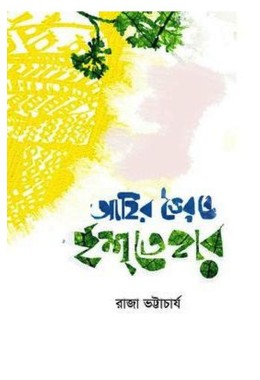 Ahir Bhairab Istehar By Raja Bhattacharya