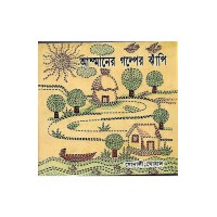 Ammaner Galper Jhapi By Sonali Ghoshal