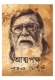 Atmapaksha By Prabhat Chowdhury