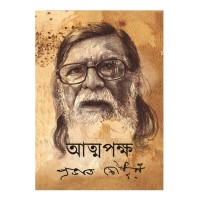 Atmapaksha By Prabhat Chowdhury