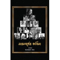 Bharatbarsher Kabita