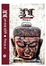 Buddha Ek Ananta Odysey