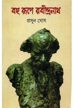 Bahu Rupe Rabindranath By Prasun Ghosh