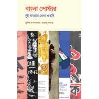 Bangla Poster Dui Banglar Lekha O Chobi By Suvendu Dashgupta
