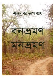 Banbhraman Monbhraman By Santanu Bandyopadhyay