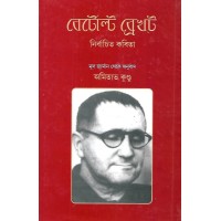 Bertrolt Brecht By Amitav Kundu