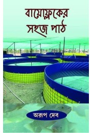 Bioflocer Sahajpath By Arup Deb