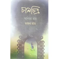 Chalchitra Anita Roy Bhajan Roy