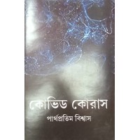 Covid Chorus Parthapratim Biswas