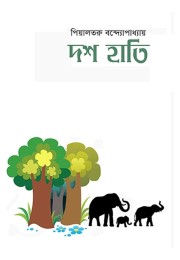 Dash Hati By Piyaltaru Bandyopadhyay