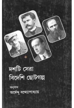 Dashti Sera Bidesi Choto Golpo By Ardhendu Bandhopadhyay