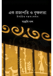 Bindas O Onanyo Golpo