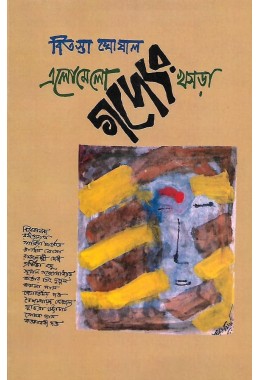 Elomelo Gadder Khasra By Bitasta Ghosal