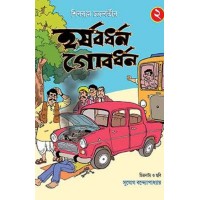 Harshavardhan Bobordhan