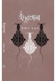 Idurnama By Kalyan Mondal