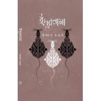 Idurnama By Kalyan Mondal