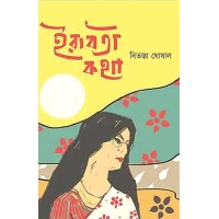 Iraboti Katha By Bitasta Ghoshal