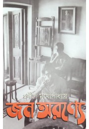 Janaarnyaa Pradip Mukhopadhyay