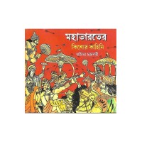 Mahabharater Kishore Kahini By Amita Chakraborty