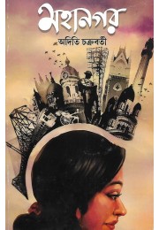 Mahanagar By Aditi Chakraborty