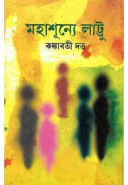 Mahasunne Lattu By Kankabati Dutta