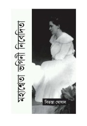 Mahasweta Bhagini Nibedita By Bitasta Ghoshal