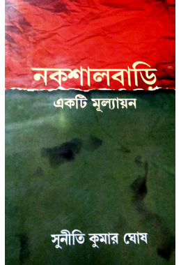 Naxalbari Ekti Mullyan