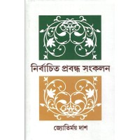 Nirbachita Prabandha Sankaln By Jyotirmoy Das