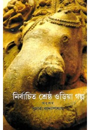 Nirbachita Srestha Oria Galpo By Sujata Bondhopadhyay