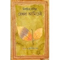 Nirbachito Kobita Yehuda Amichai By Jyotirmoy Das