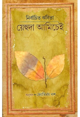 Nirbachito Kobita Yehuda Amichai By Jyotirmoy Das