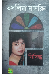 Nishiddho By Taslima Nasreen