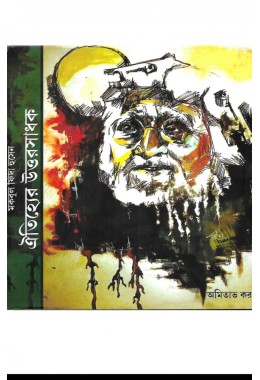 Oitijjher Uttar Sadhak By Amitava Kar