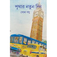 Prithar Nutan Din Soma Basu