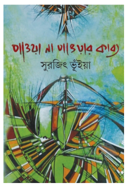 Paoya Na Paoyar Kabbyo