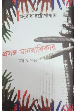 Prasango Manobadhikar Tattyo O Sotto