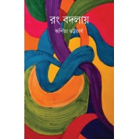 Rong Bodlaay Arpita Bhatyacharjee