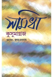 Samidha By Jagat Debnath