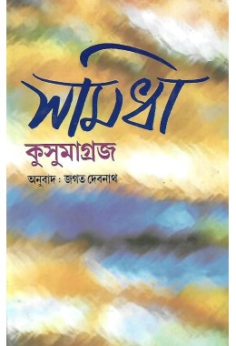 Samidha By Jagat Debnath