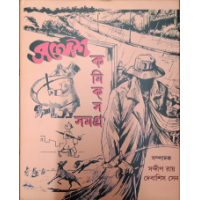 Sandesh Comics Samagra