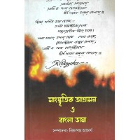 Sangaskritik Agrasan By Nirupam Acharya