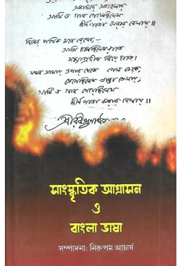 Sangaskritik Agrasan By Nirupam Acharya