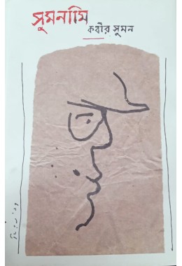 Sumanami Kabir Suman