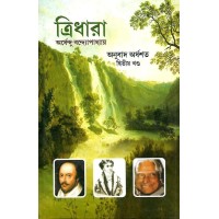 Tridhara By Ardhendu Bandapadhyay