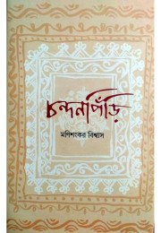 Chandanpnidi By Manisankar Biswas